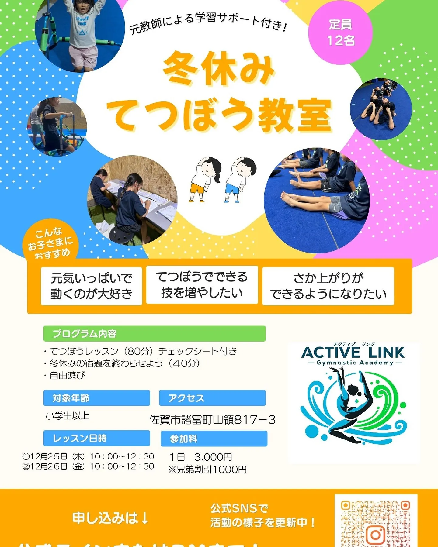 【佐賀市の小学生に人気】元教員が指導する体操教室!てつ棒が得意になる冬休み特別レッスン