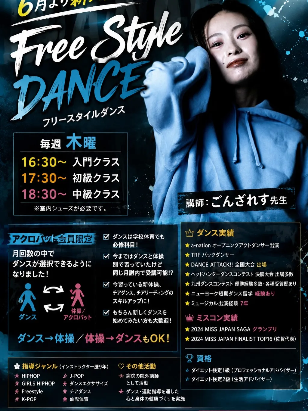 佐賀市で「体操×ダンス」が両方学べる教室|アクティブリンクのダンスコースのご紹介