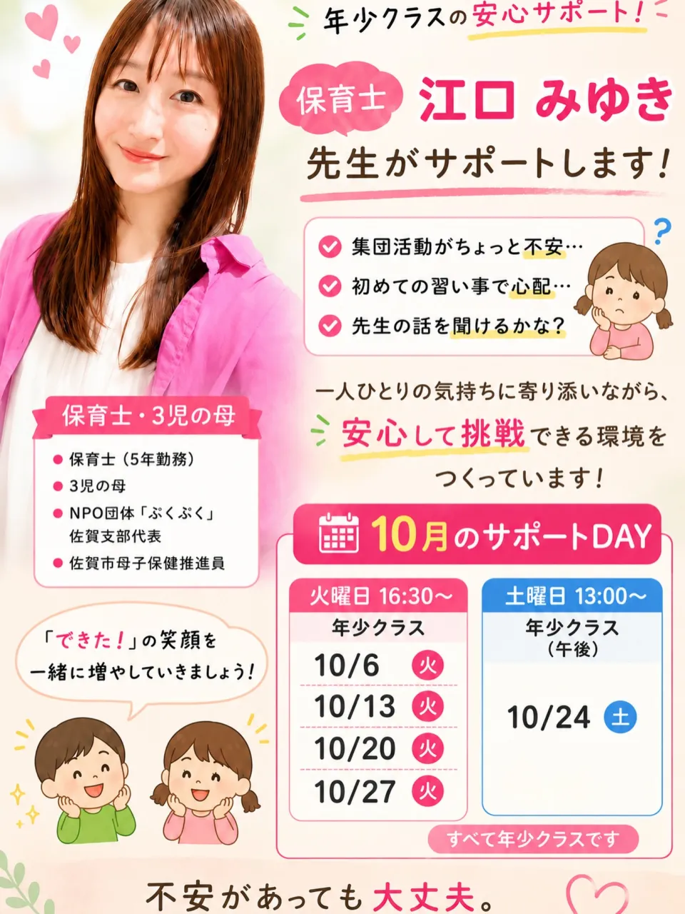 【佐賀市|年少さんの習い事を安心サポート🌱】